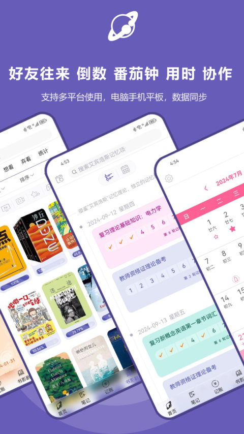 土星计划app
