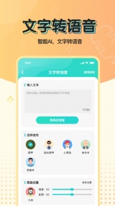 魔音变声器青春版app