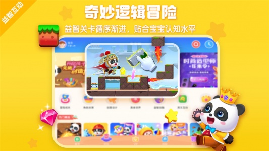 宝宝巴士HD官方版