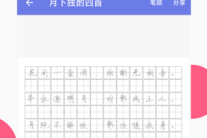 妙笔钢笔字帖app