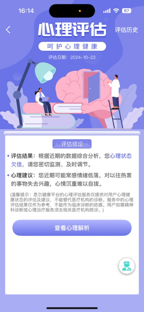 思尔健康app
