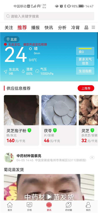 康美中药城app