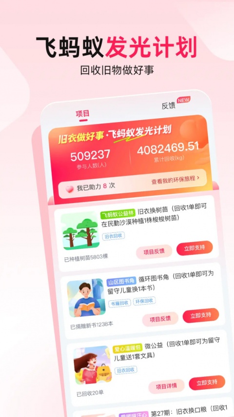 飞蚂蚁app