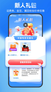 中国电信营业厅app