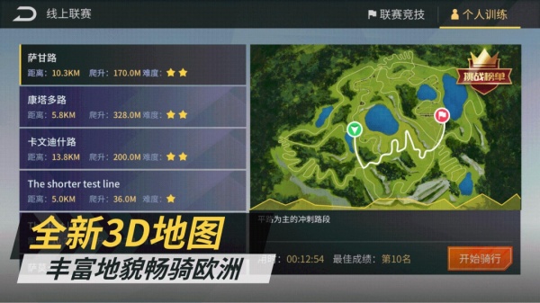 顽鹿竞技2024版