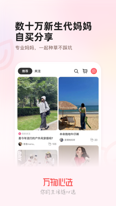 万物心选app