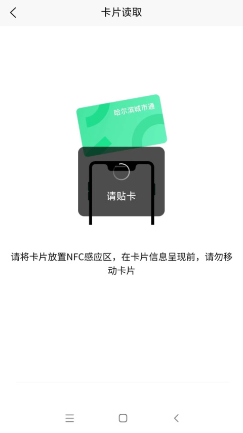哈尔滨城市通最新版