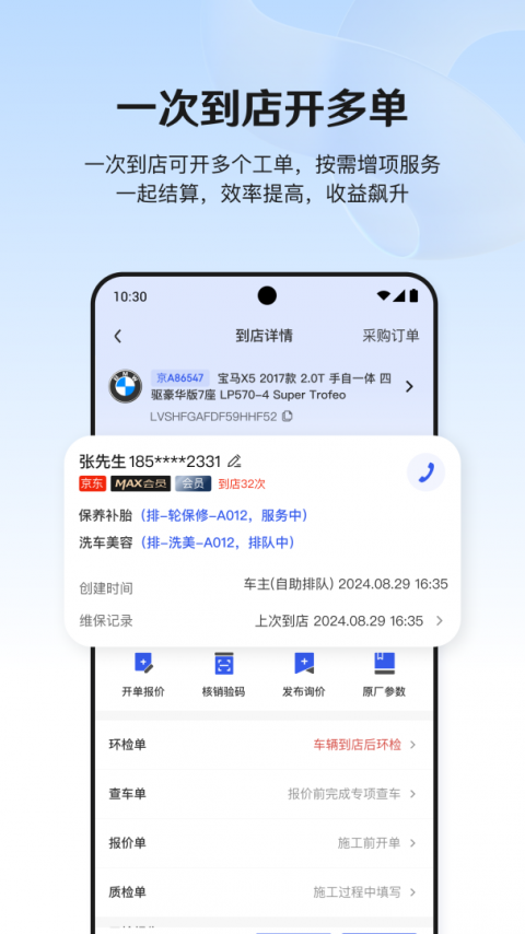 京东养车商户版app