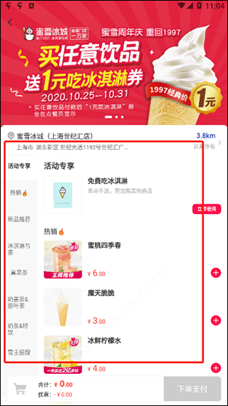 蜜雪冰城手机点餐平台