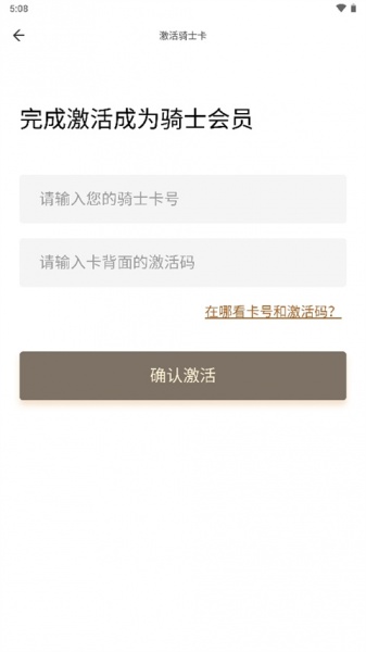 全球购骑士卡app