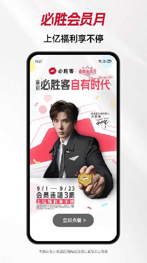 必胜客app