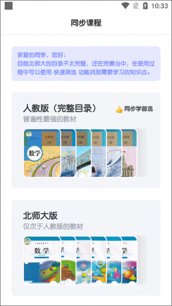 考霸初中数学app