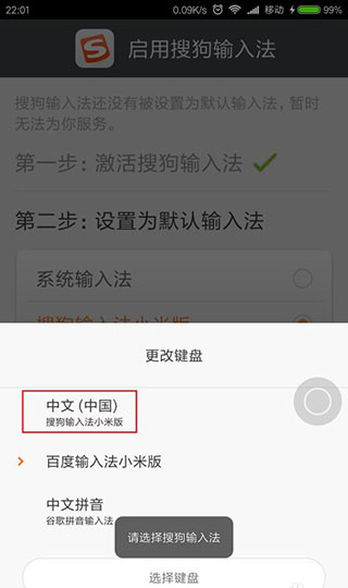 搜狗输入法小米定制版