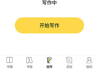 全民写小说app