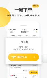 美团配送app