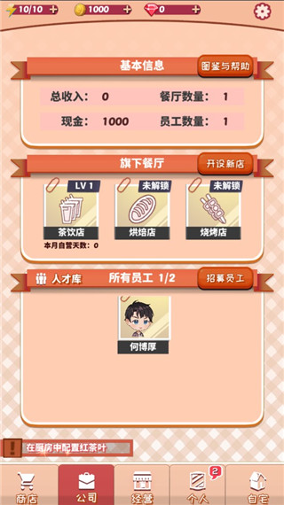 次元料理屋最新版