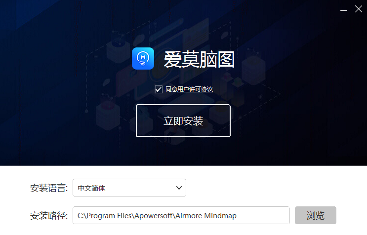 爱莫脑图破解版