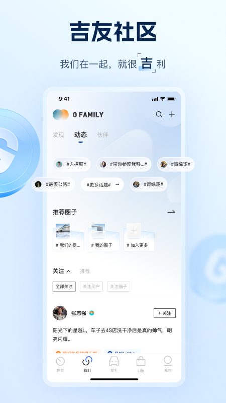 吉利汽车app官方版
