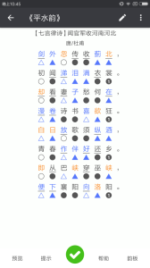 诗词格律最新版