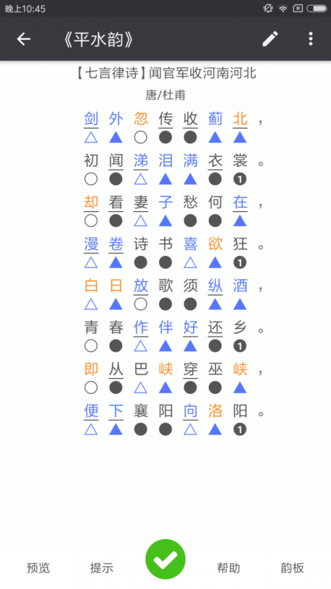 诗词格律最新版