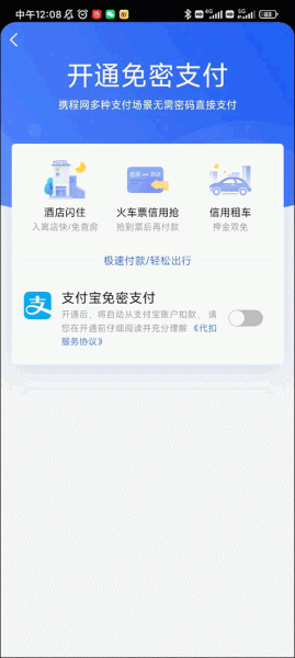 携程旅行极速版