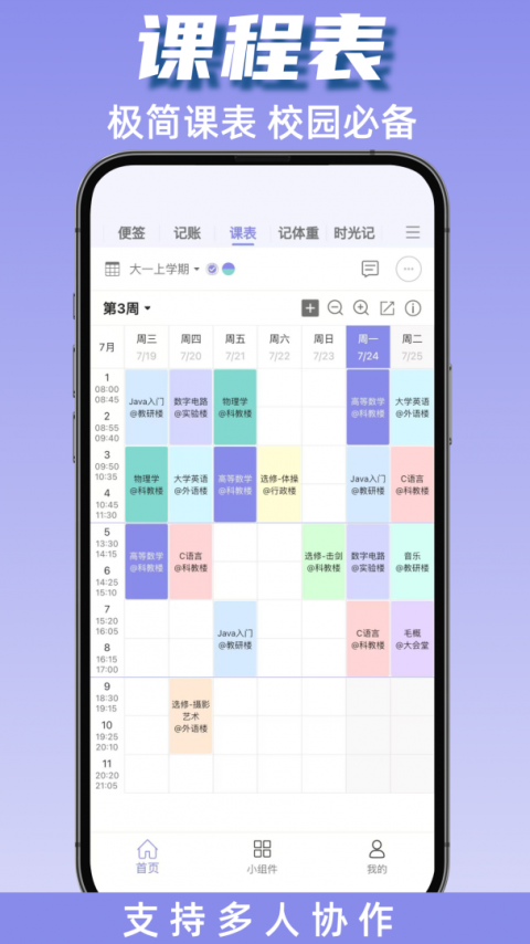 计划表app