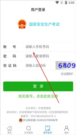 特种安全考试app