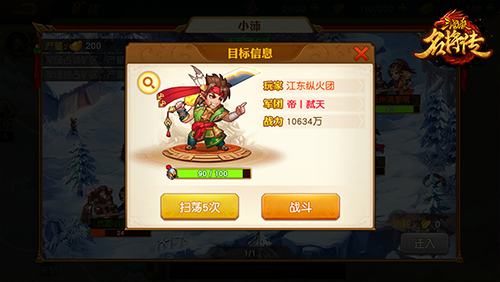 三国杀名将传国际版