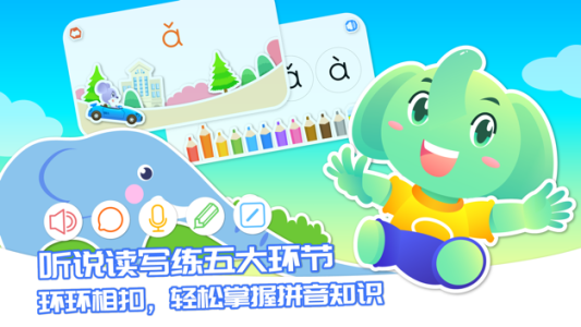 智象拼音手机版