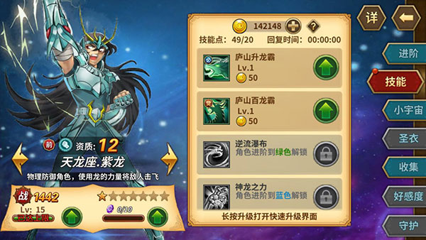 圣斗士星矢重生小米版