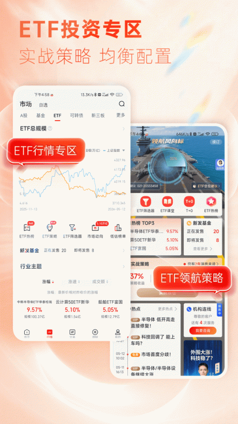 东海通app最新版