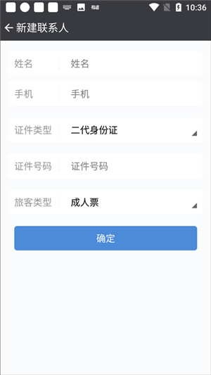 盛名列车时刻表官方版