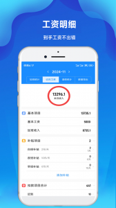 记工时记加班app