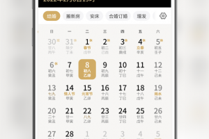 问真万年历