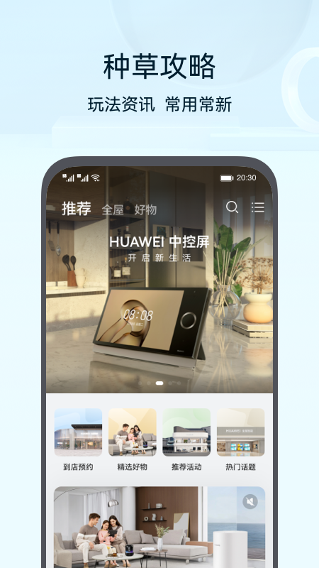 华为智慧生活app