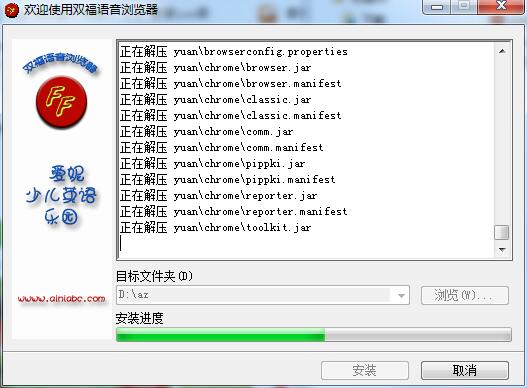 双福语音浏览器
