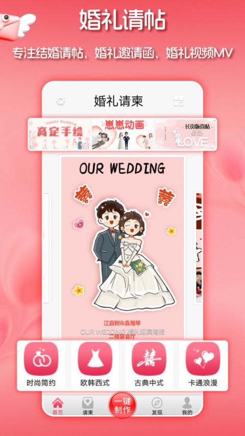 婚礼请柬app