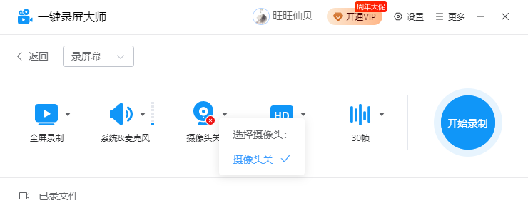 一键录屏大师