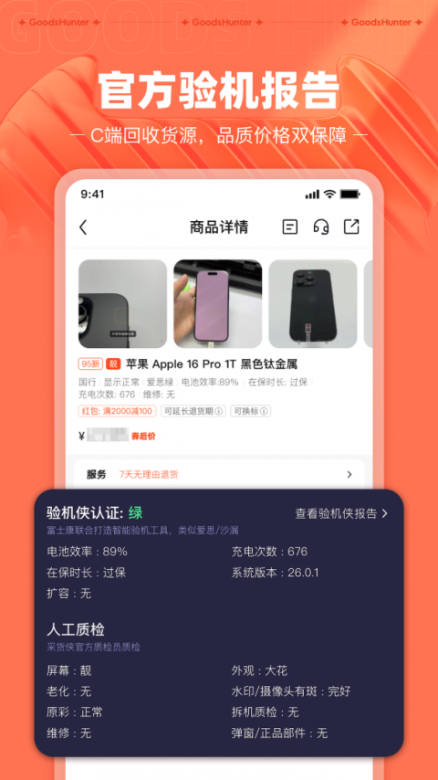 采货侠app