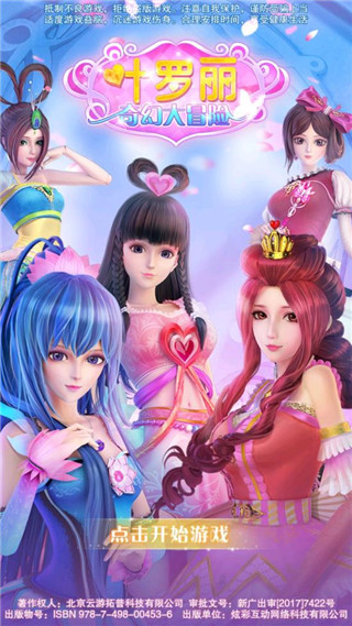 叶罗丽奇幻大冒险官方正版