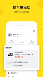 弹个车app