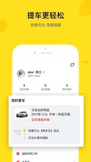 弹个车app
