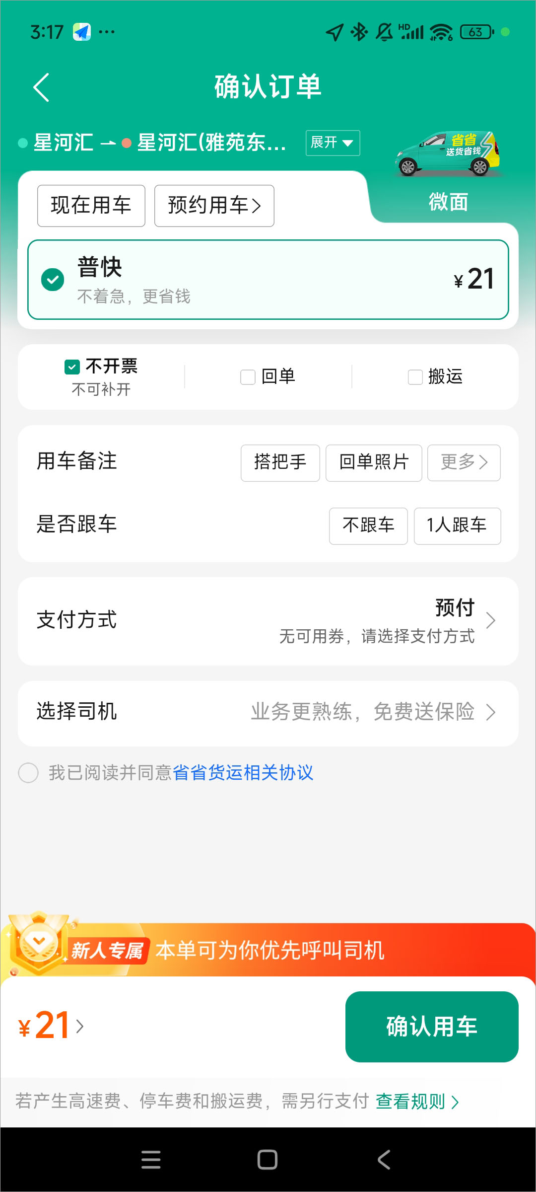 省省app