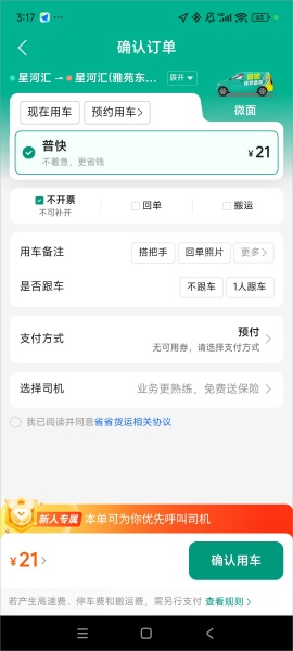 省省app