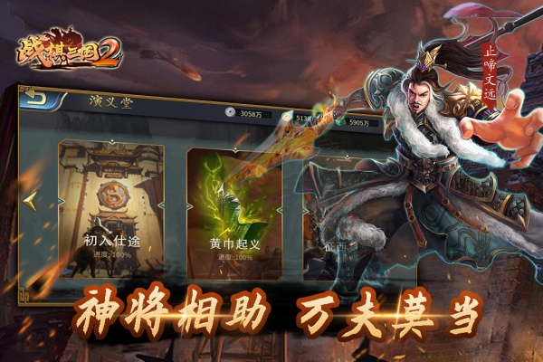 战棋三国2小米渠道服