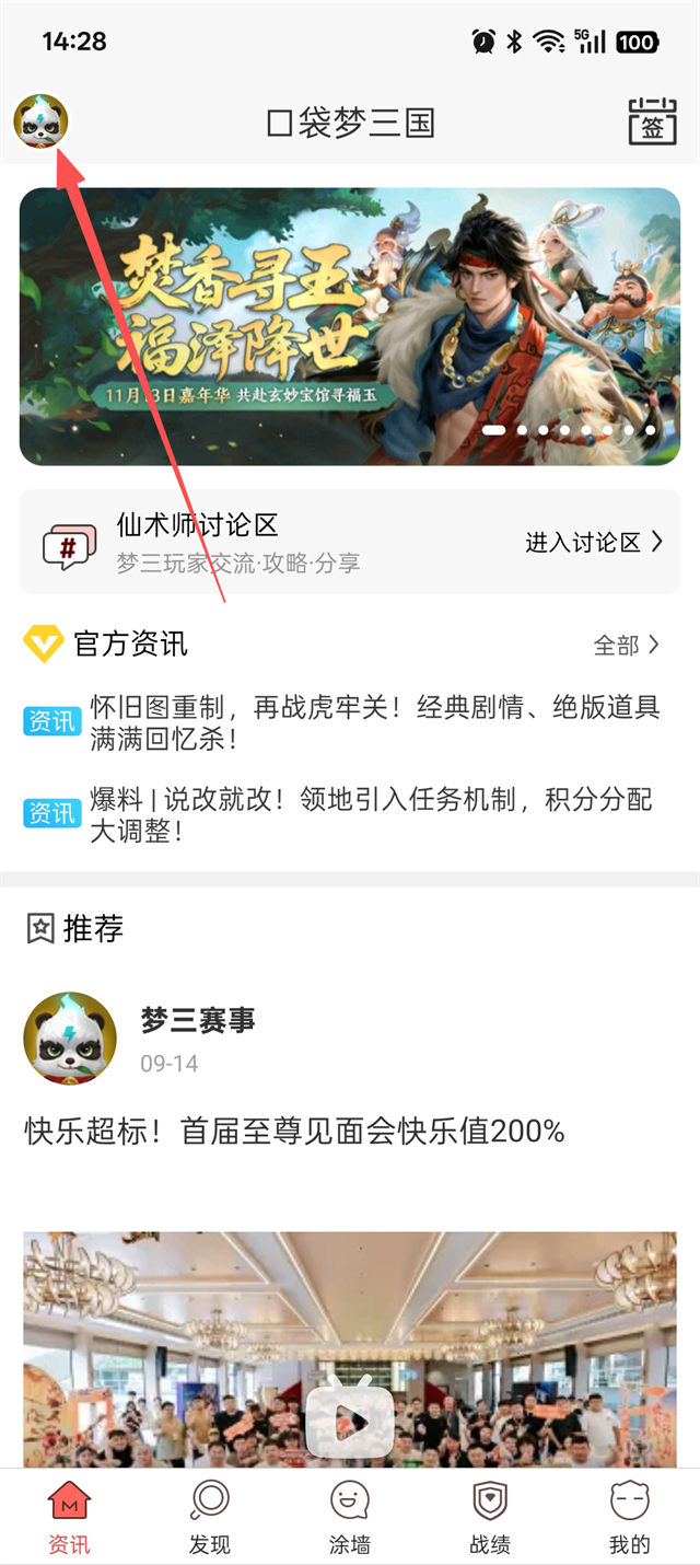 口袋梦三国最新版