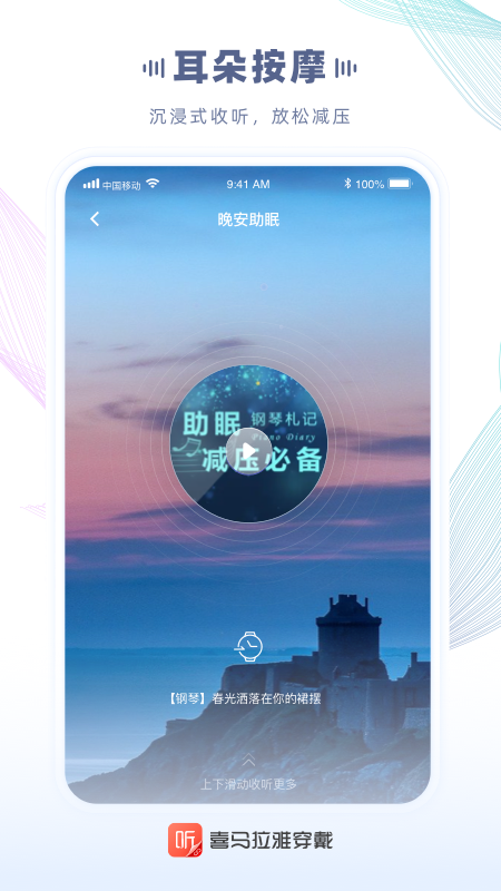 喜马拉雅穿戴版app