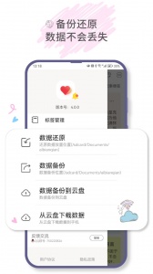 爱便签app