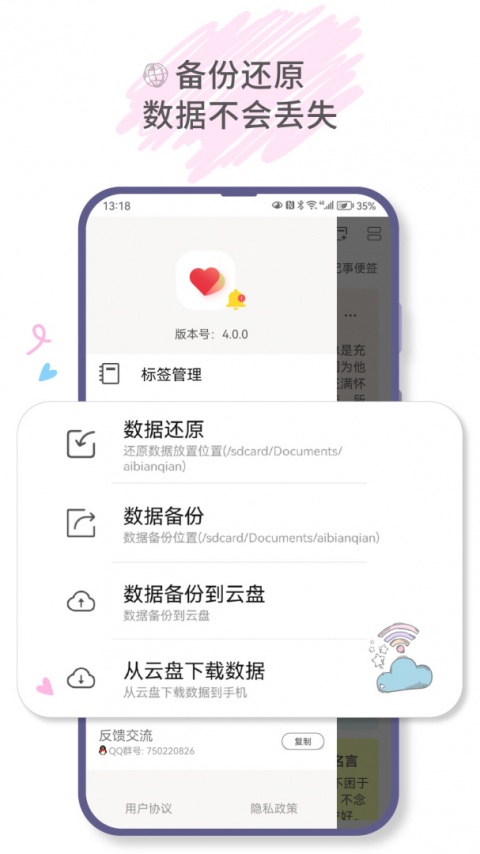 爱便签app