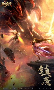 五行降妖师手游